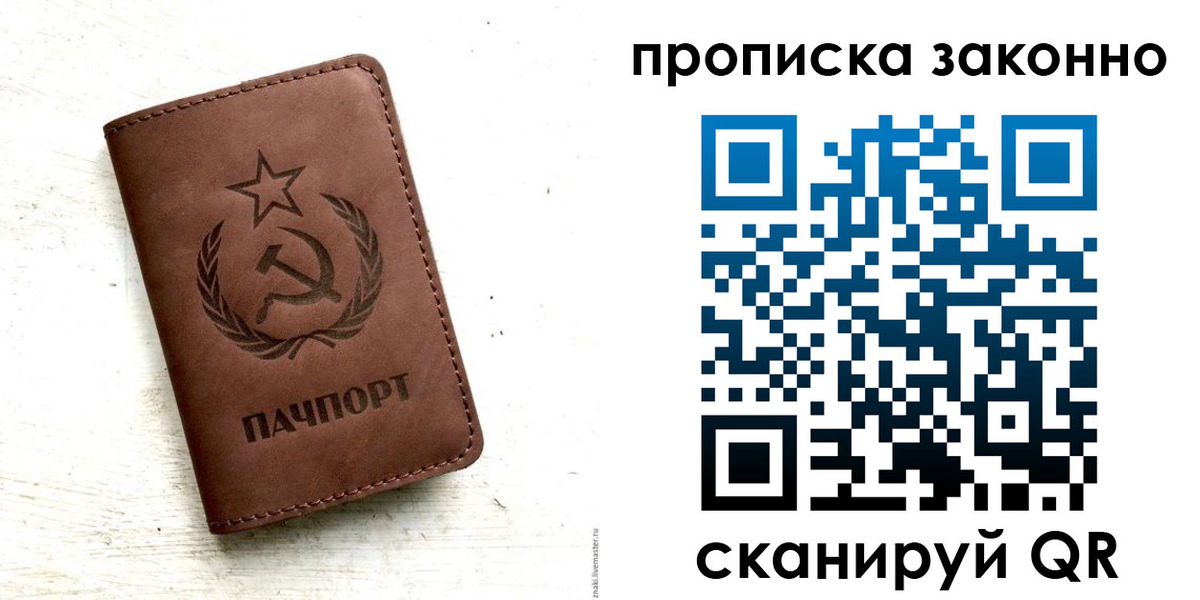прописка от собственника в Муравленко
