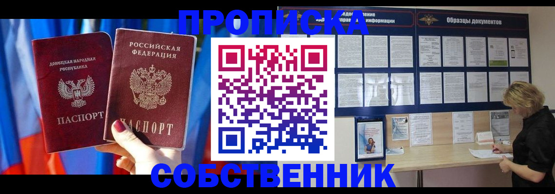 прописка в квартире в Муравленко