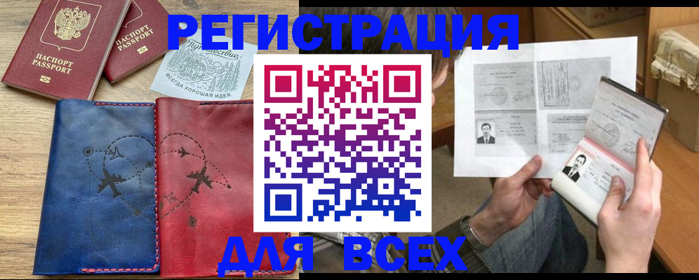 регистрация в Муравленко