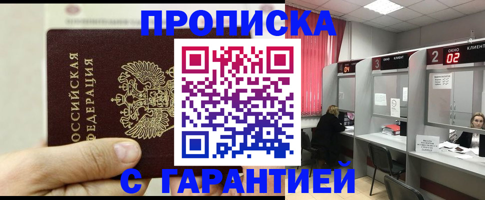 временная регистрация собственник в Муравленко