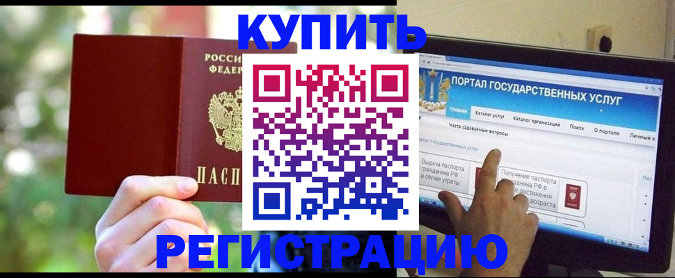 прописка в квартире в Муравленко