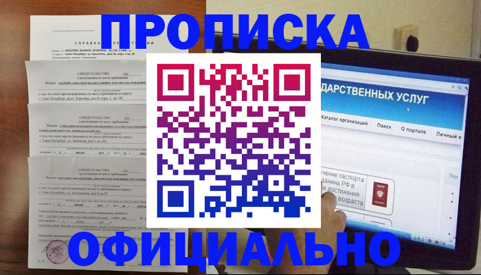 временная регистрация для школы в Муравленко