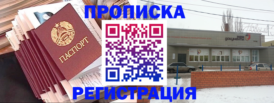 временная регистрация для школы в Муравленко